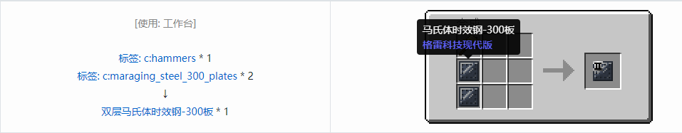 我的世界格雷科技现代版双层板合成表大全