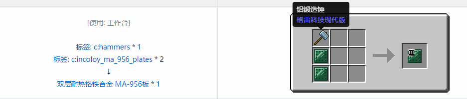 我的世界格雷科技现代版双层板合成表大全