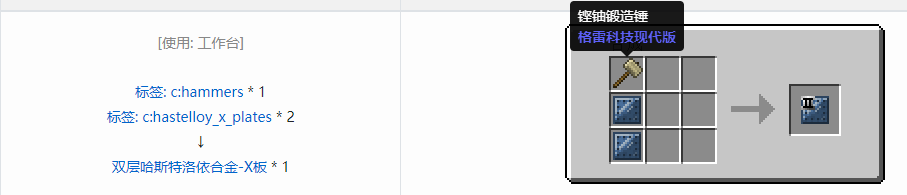 我的世界格雷科技现代版双层板合成表大全