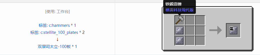 我的世界格雷科技现代版双层板合成表大全