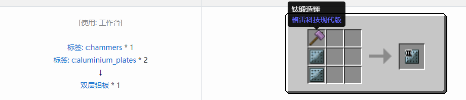 我的世界格雷科技现代版双层板合成表大全