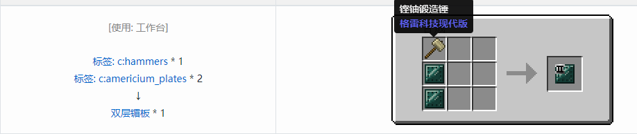 我的世界格雷科技现代版双层板合成表大全
