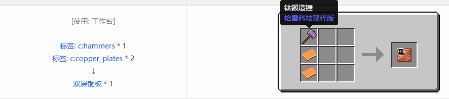 我的世界格雷科技现代版双层板合成表大全
