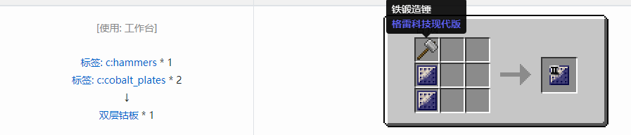 我的世界格雷科技现代版双层板合成表大全