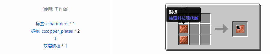 我的世界格雷科技现代版双层板合成表大全