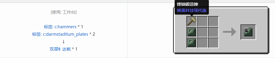 我的世界格雷科技现代版双层板合成表大全