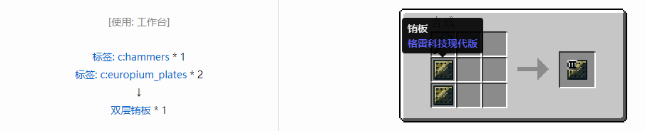 我的世界格雷科技现代版双层板合成表大全