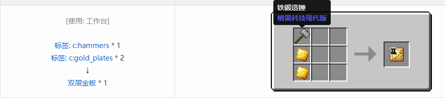 我的世界格雷科技现代版双层板合成表大全