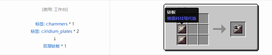 我的世界格雷科技现代版双层板合成表大全