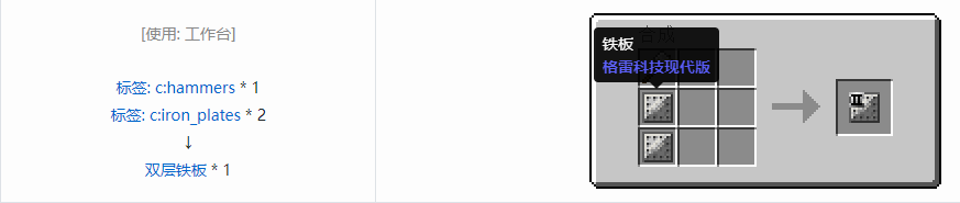 我的世界格雷科技现代版双层板合成表大全