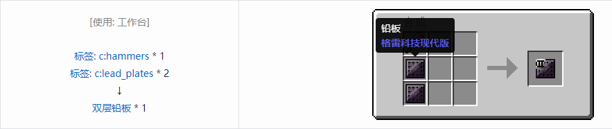 我的世界格雷科技现代版双层板合成表大全