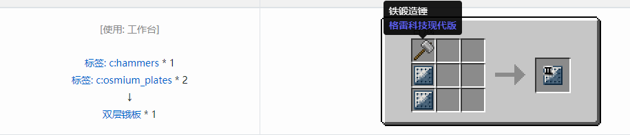 我的世界格雷科技现代版双层板合成表大全