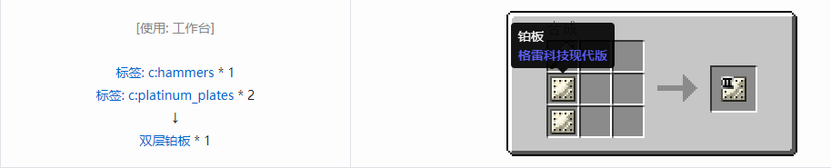 我的世界格雷科技现代版双层板合成表大全