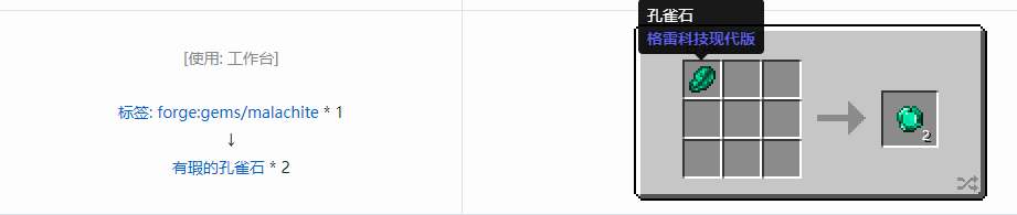 我的世界格雷科技现代版有瑕宝石合成表大全