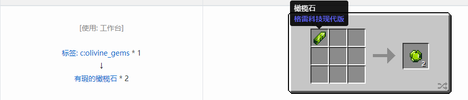 我的世界格雷科技现代版有瑕宝石合成表大全