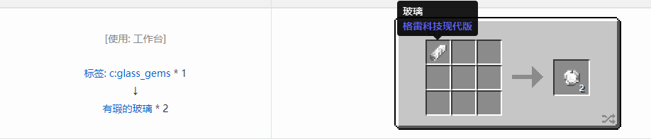 我的世界格雷科技现代版有瑕宝石合成表大全