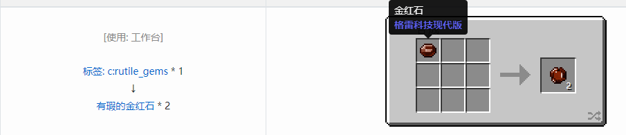 我的世界格雷科技现代版有瑕宝石合成表大全