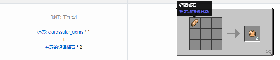 我的世界格雷科技现代版有瑕宝石合成表大全