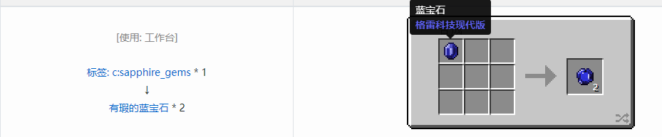 我的世界格雷科技现代版有瑕宝石合成表大全