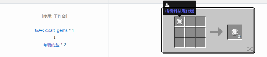 我的世界格雷科技现代版有瑕宝石合成表大全