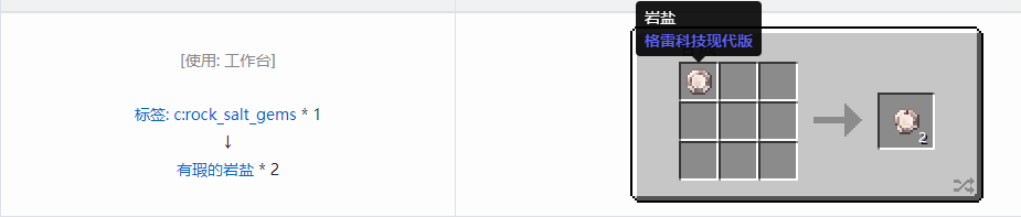我的世界格雷科技现代版有瑕宝石合成表大全