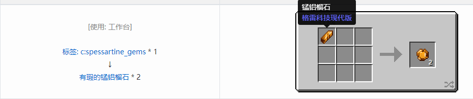 我的世界格雷科技现代版有瑕宝石合成表大全