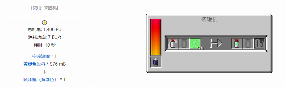 我的世界格雷科技现代版喷漆罐合成表大全