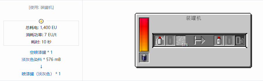 我的世界格雷科技现代版喷漆罐合成表大全