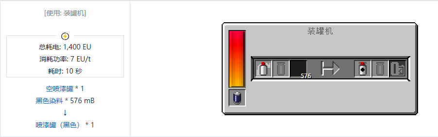 我的世界格雷科技现代版喷漆罐合成表大全