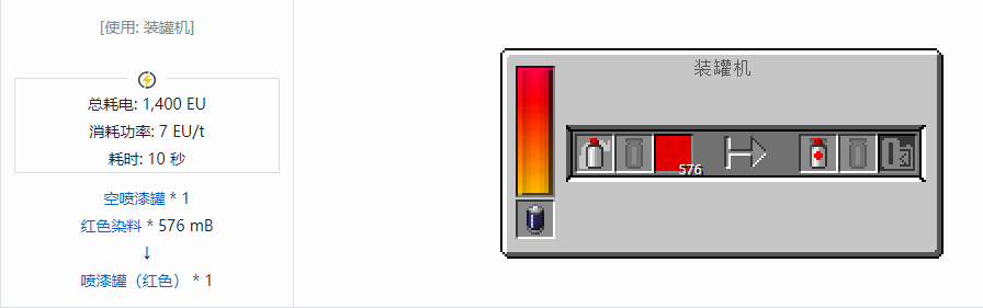 我的世界格雷科技现代版喷漆罐合成表大全