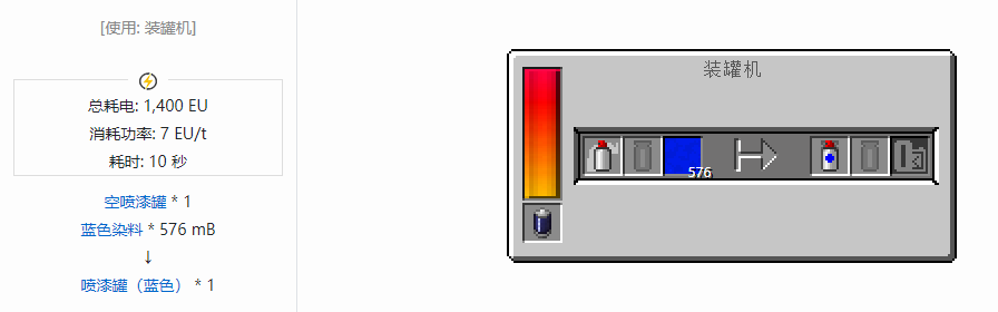 我的世界格雷科技现代版喷漆罐合成表大全