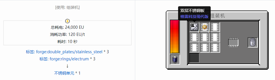 我的世界格雷科技现代版物品合成表大全