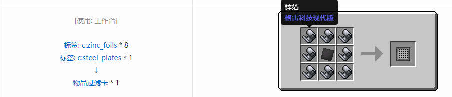 我的世界格雷科技现代版覆盖板合成表大全