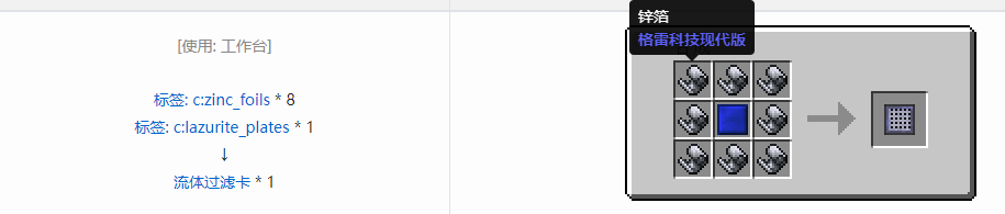 我的世界格雷科技现代版覆盖板合成表大全
