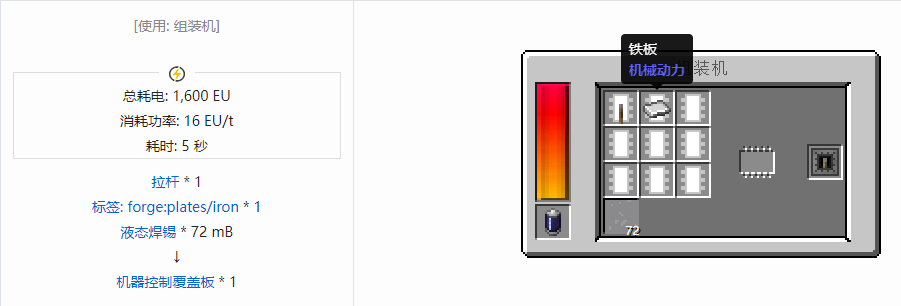 我的世界格雷科技现代版覆盖板合成表大全