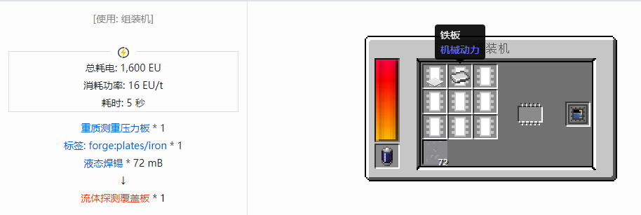 我的世界格雷科技现代版覆盖板合成表大全
