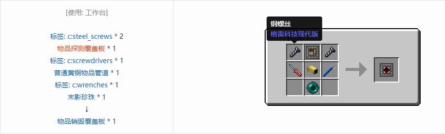 我的世界格雷科技现代版覆盖板合成表大全
