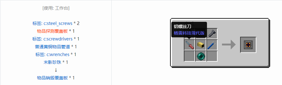 我的世界格雷科技现代版覆盖板合成表大全