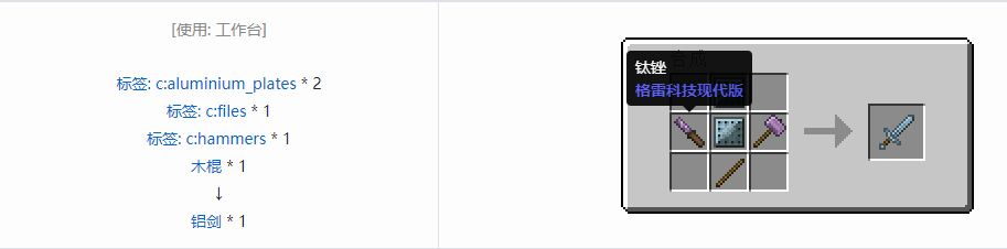 我的世界格雷科技现代版工具合成表大全