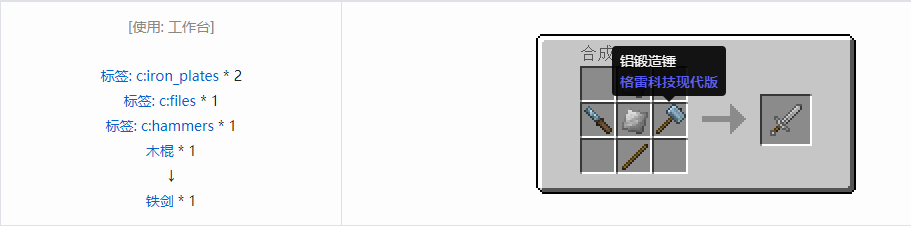 我的世界格雷科技现代版工具合成表大全