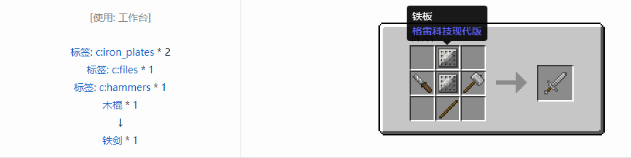 我的世界格雷科技现代版工具合成表大全