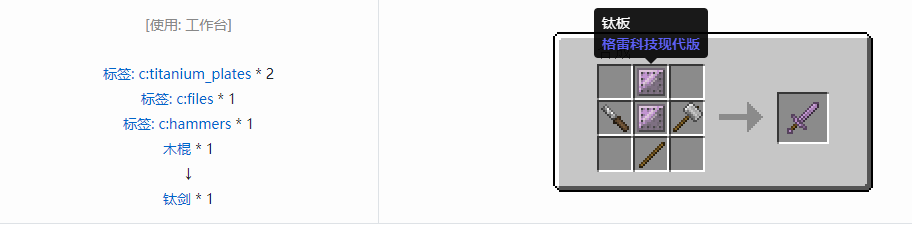 我的世界格雷科技现代版工具合成表大全