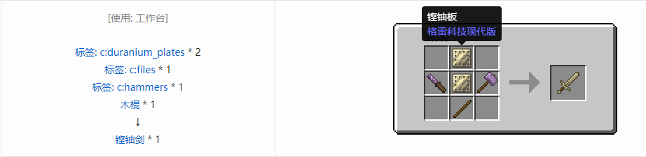 我的世界格雷科技现代版工具合成表大全
