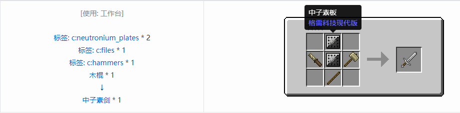 我的世界格雷科技现代版工具合成表大全