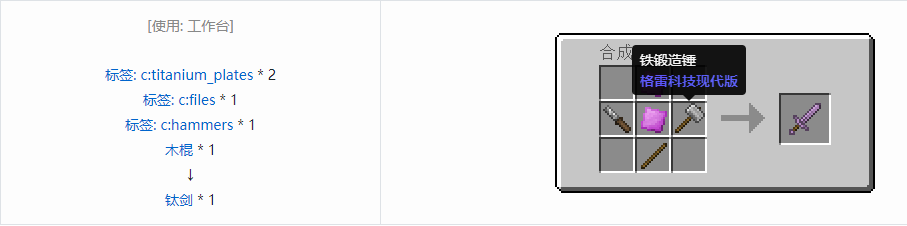 我的世界格雷科技现代版工具合成表大全