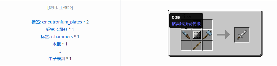 我的世界格雷科技现代版工具合成表大全