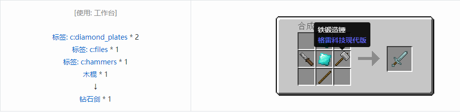 我的世界格雷科技现代版工具合成表大全