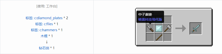 我的世界格雷科技现代版工具合成表大全