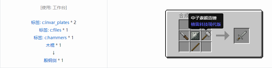 我的世界格雷科技现代版工具合成表大全