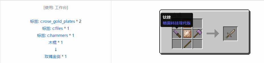 我的世界格雷科技现代版工具合成表大全